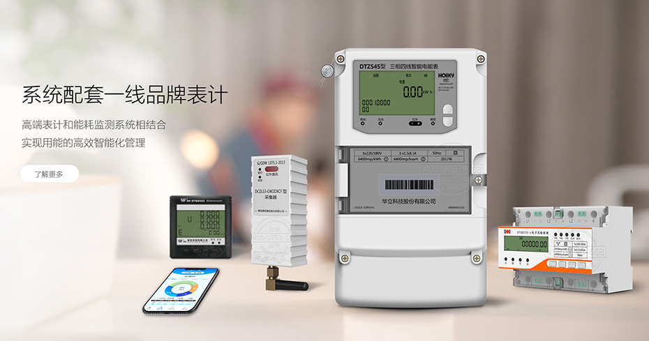 能耗监测系统配套表计