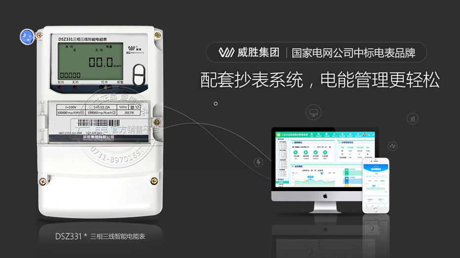 ÍþʤDSZ331ÈýÏàÈýÏßÖÇÄܵç±í