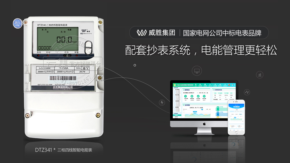 ÍþʤDTZ341ÈýÏàËÄÏßÖÇÄܵç±í