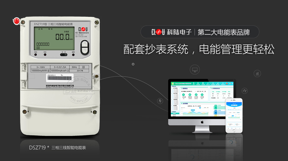 ¿ÆÂ½DSZ719ÈýÏàÈýÏßÖÇÄܵç±í