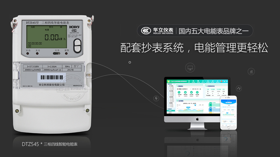 »ªÁ¢DTZ545ÈýÏàËÄÏßÖÇÄܵç±í