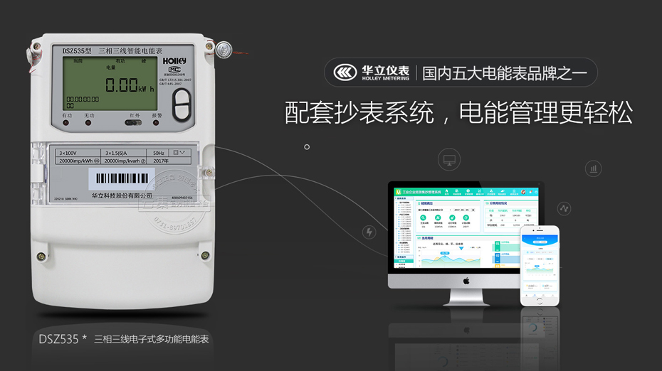 »ªÁ¢DSZ535ÈýÏàÈýÏßÖÇÄܵç±í