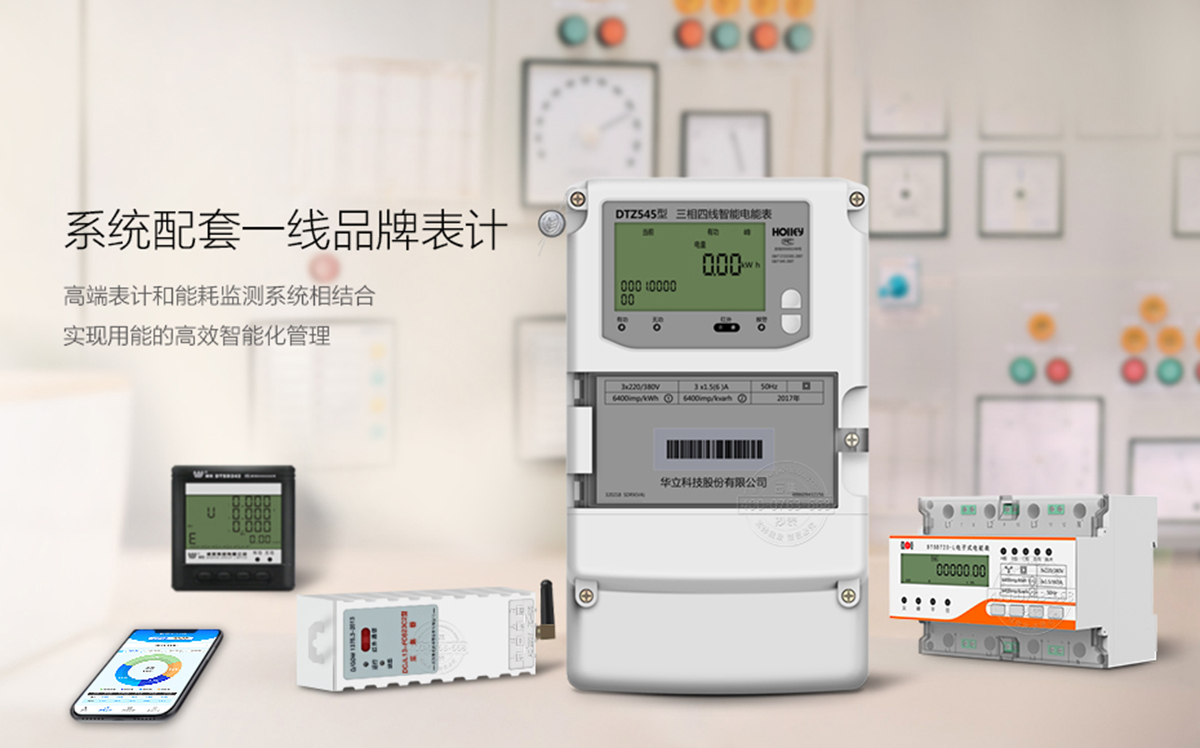 能耗监测系统配套仪表