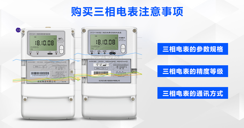 ÈýÏàµç±í ÈýÏàµç±í