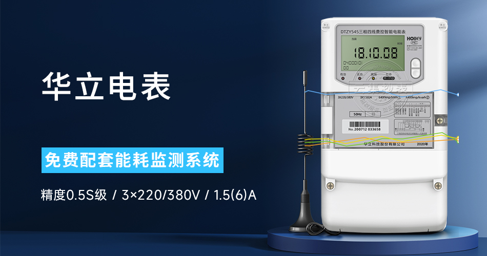 »ªÁ¢ÈýÏàµç±í »ªÁ¢ÈýÏàµç±í