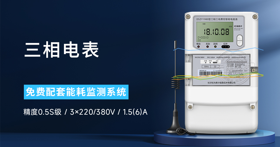 ÈýÏàµç±í ÈýÏàµç±í