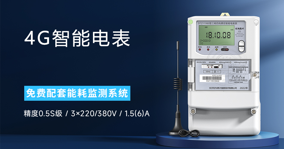 4GÖÇÄܵç±í 4GÖÇÄܵç±í