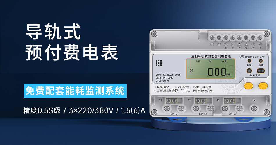 µ¼¹ìʽԤ¸¶·Ñµç±í µ¼¹ìʽԤ¸¶·Ñµç±í