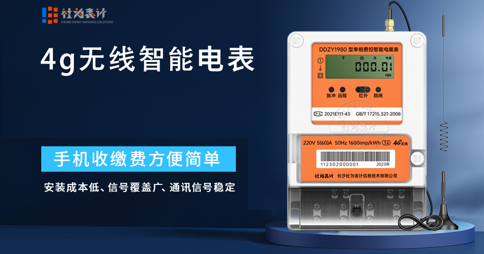 4gÎÞÏßÖÇÄܵç±í 4gÎÞÏßÖÇÄܵç±í