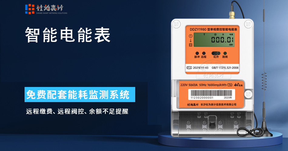 ÖÇÄܵçÄܱí ÖÇÄܵçÄܱí