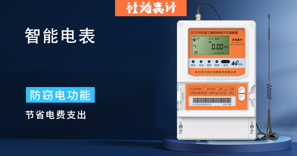 ÖÇÄܵç±í ÖÇÄܵç±í