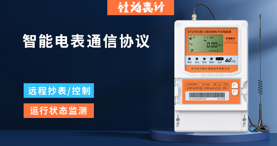 智能电表 智能电表