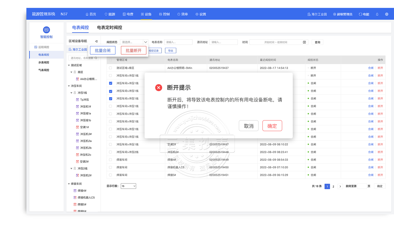ÄÜÔ´¹ÜÀíϵͳ-Ô¶³Ì·§¿Ø